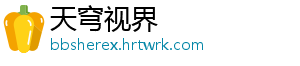 天穹视界